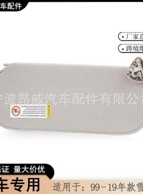 爆款适用于雪佛兰汽车遮阳板GMC遮阳板84054695灰色左边