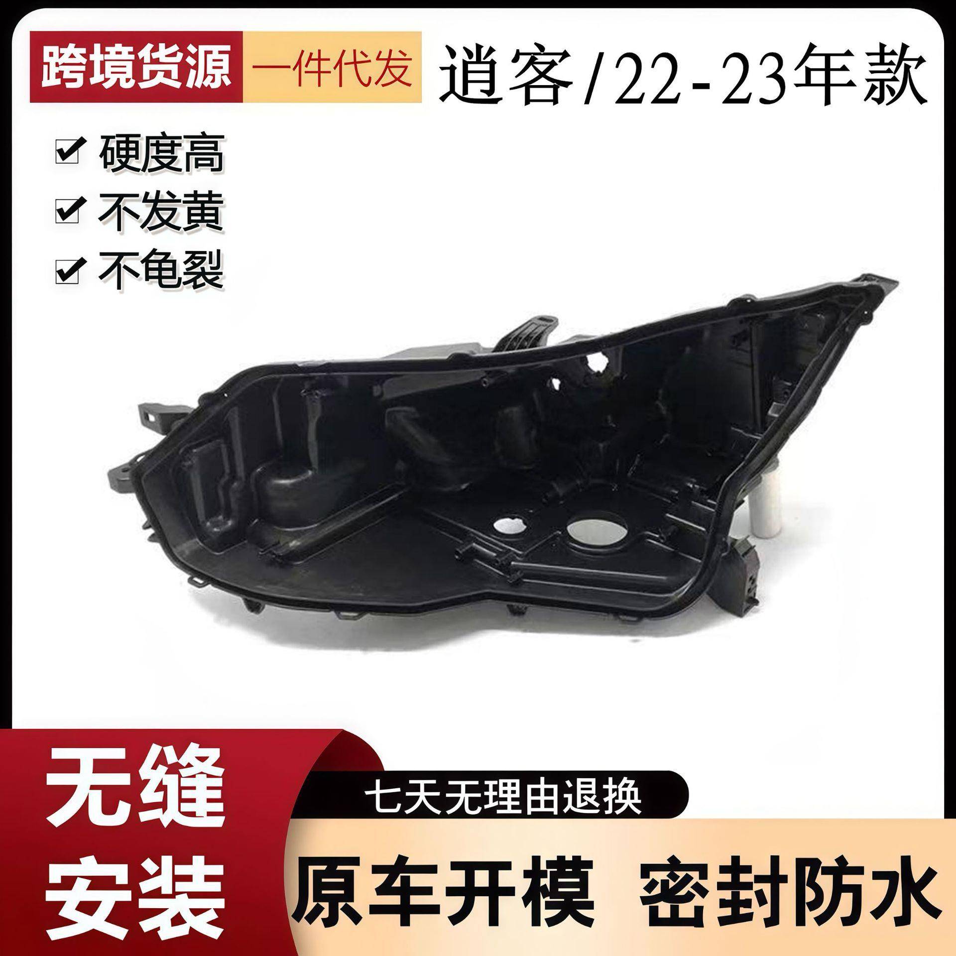 适用22-24款逍客大灯后壳黑色塑料底壳耐用逍客大灯后壳PP底座壳