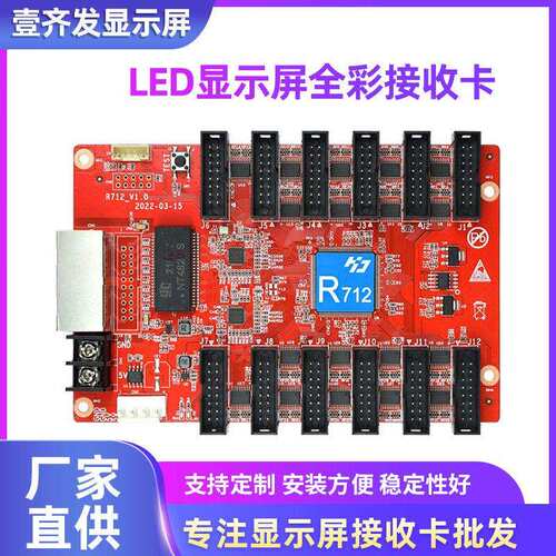 灰度全彩接收卡R712.R716LED屏同步多用途控制卡显示屏