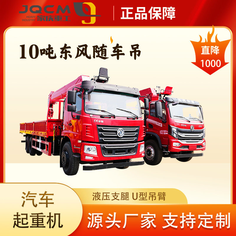 直臂随车塔吊运输起重机10吨12吊机升降机东风华神底盘可按揭