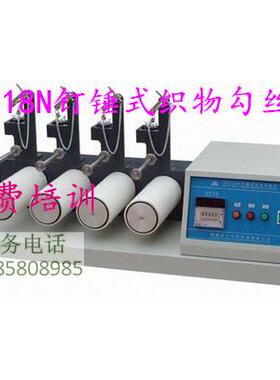 直销YG518N钉锤式织物勾丝仪