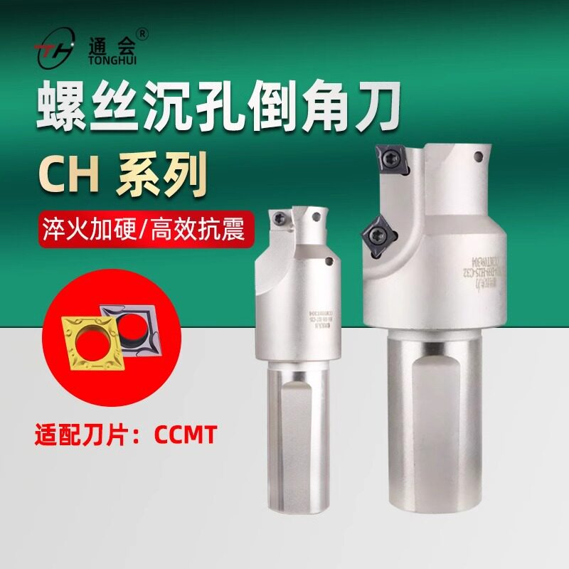 CNC螺丝沉头刀杆CHM8M10模胚模具沉孔钻沉头铣刀螺丝孔倒角刀