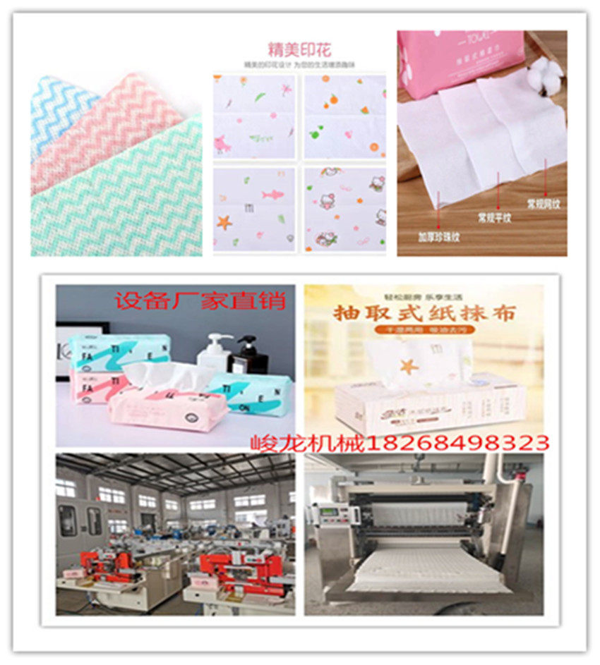 抽取式无纺布棉柔巾设备木浆布抽取式抹布折叠机包装机整套设备