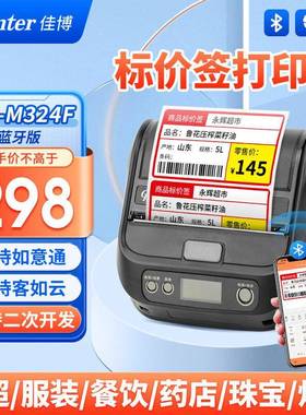 佳博(Gprinter)M322/PT380手持热敏标签/小票打印机无线便携式