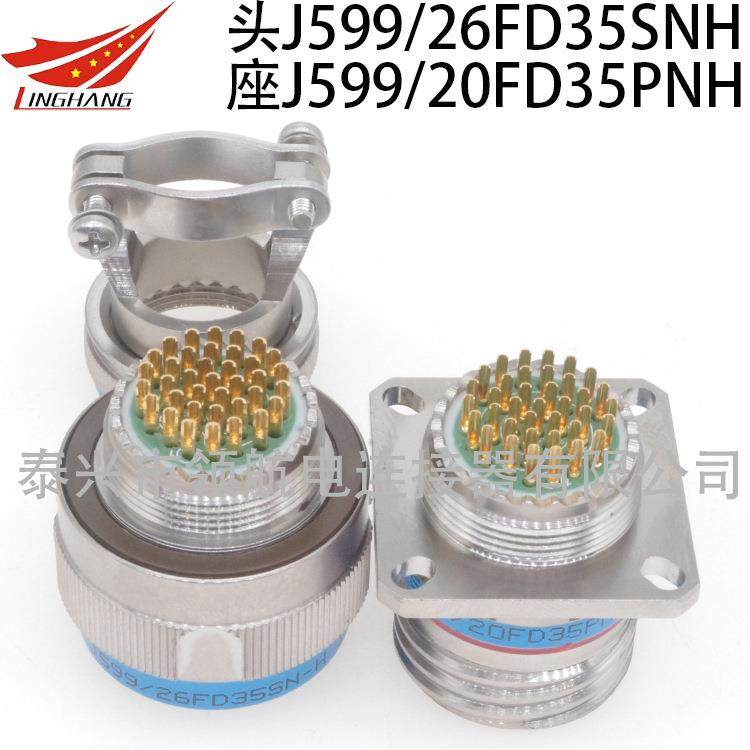 GJB599系列圆形电连接器航空插头J599/26FB81PNJ599/20WB81SN