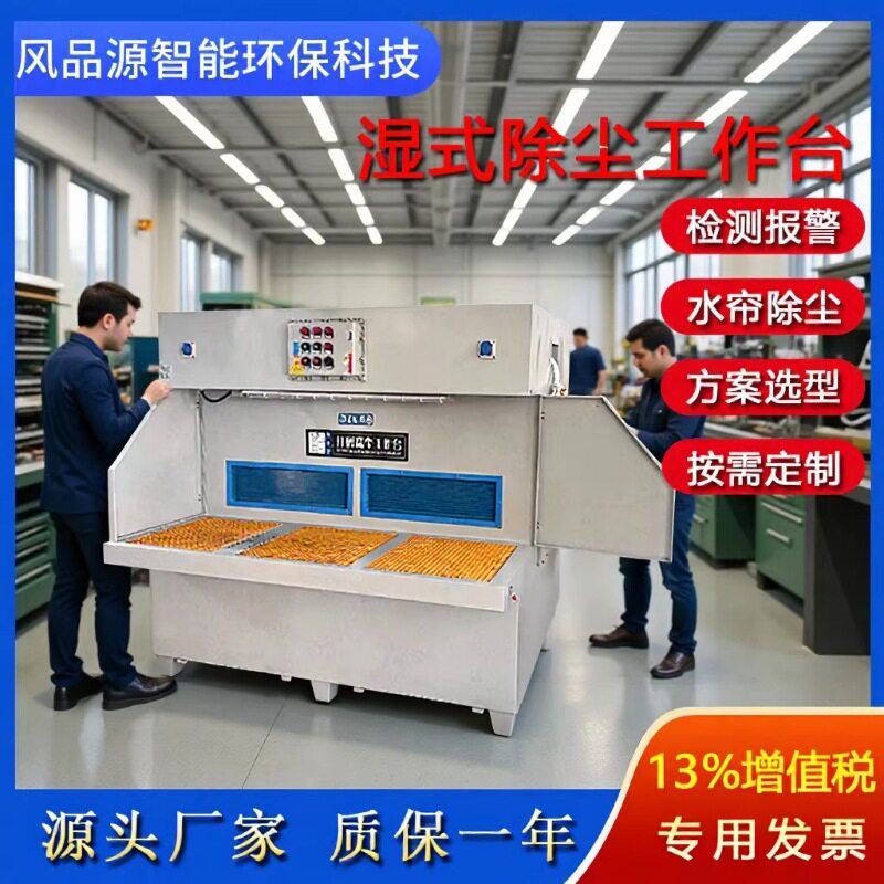 水式除尘抛光打磨一体机压铸件五金配件去毛刺湿式防爆除尘打磨机图片