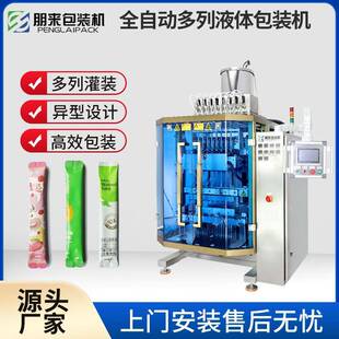 鲜人参饮包装机琦化膏琦玉膏沙棘原浆多列液体包装机