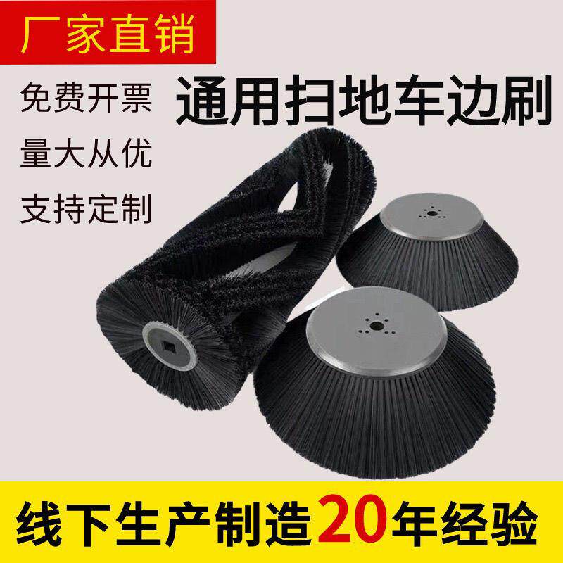 扫地车边主刷扫路车清扫车滚刷圆盘刷子扫把扫地机配件电动通用型