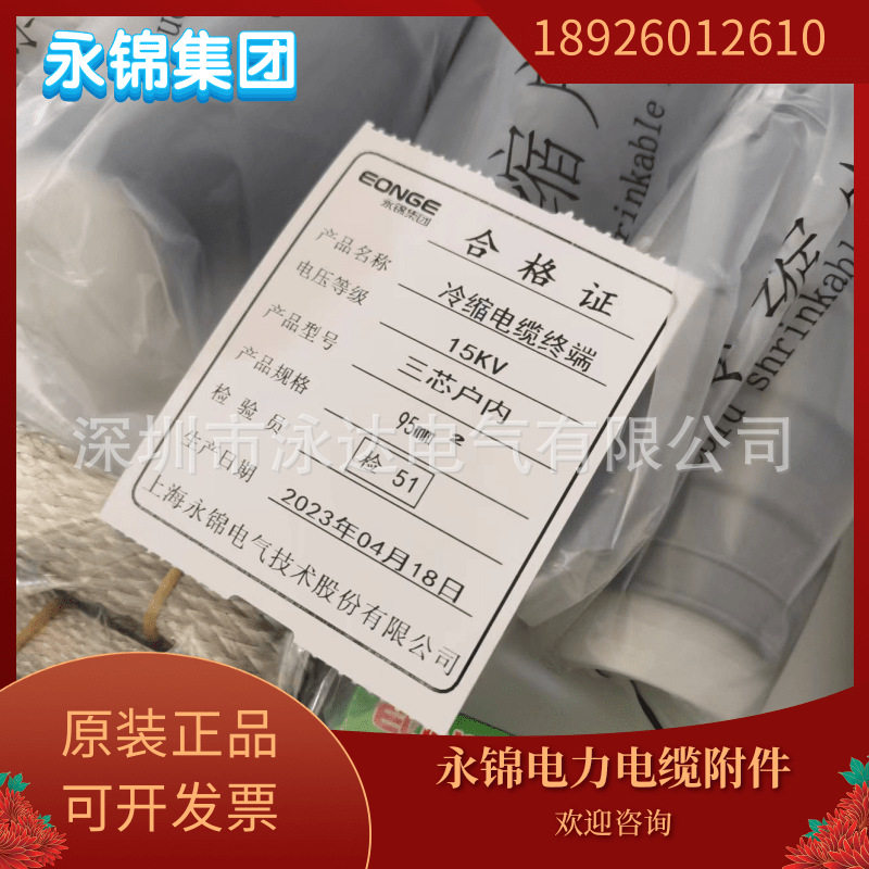 上海永锦冷缩电力电缆终端头永锦10KV冷缩户内三芯终端3*25-50mm2