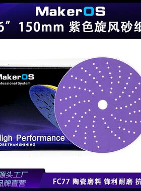 6寸紫色旋风砂纸多孔薄膜紫砂陶瓷磨料汽车美容打磨代替737U