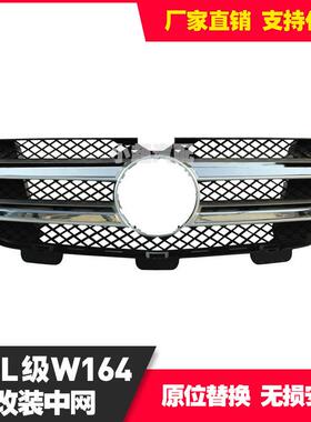 适用于奔驰GL级X164GL550进气格栅08-10年中网1648802785