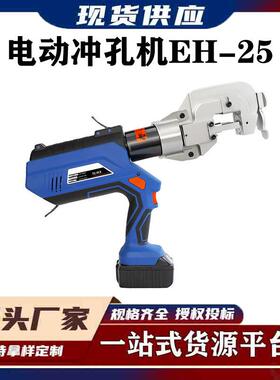 铜排铝排打孔器多功能锂电液压打孔机便携式电动冲孔机EH-25