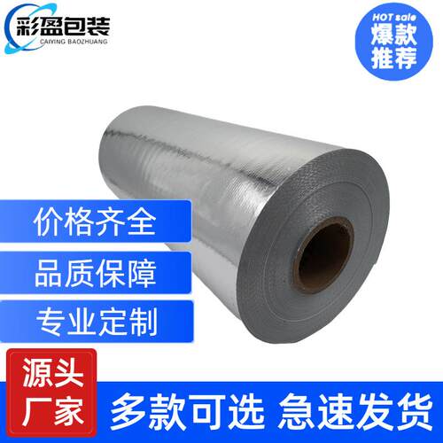 120g镀铝编织膜卷材防潮编织布隔热真空铝箔纸工业用PE铝膜