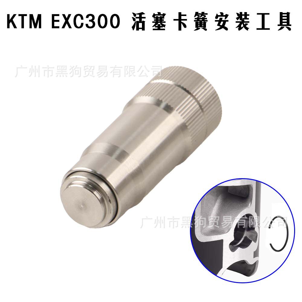 18mm活塞卡簧安装工具活塞环安装器适用KTMEXC300HUSQVARNA