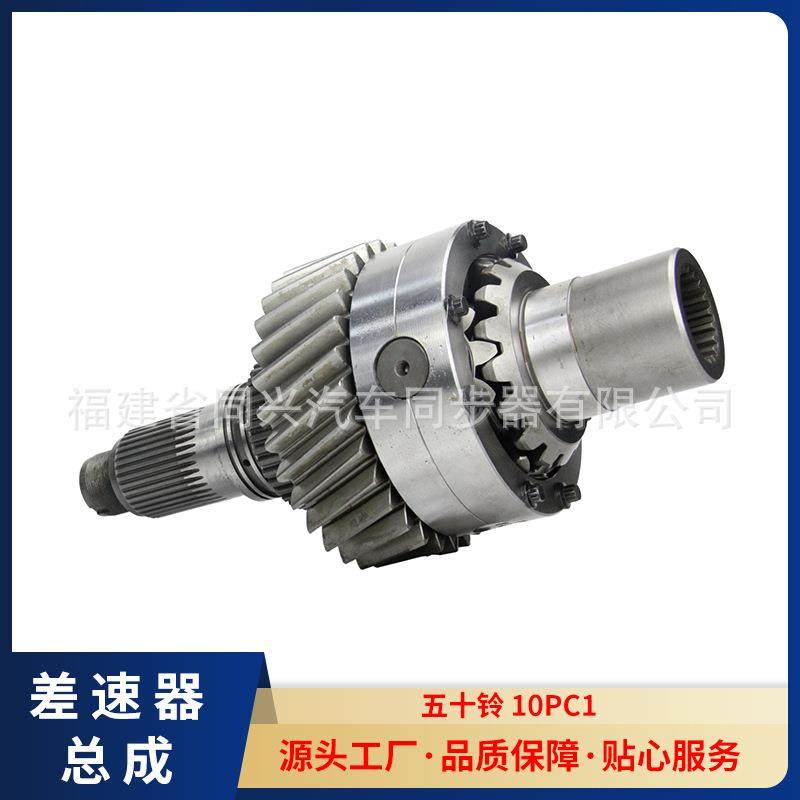 中间桥总成差速器适用车型五十铃10PC1齿轮式差速锁