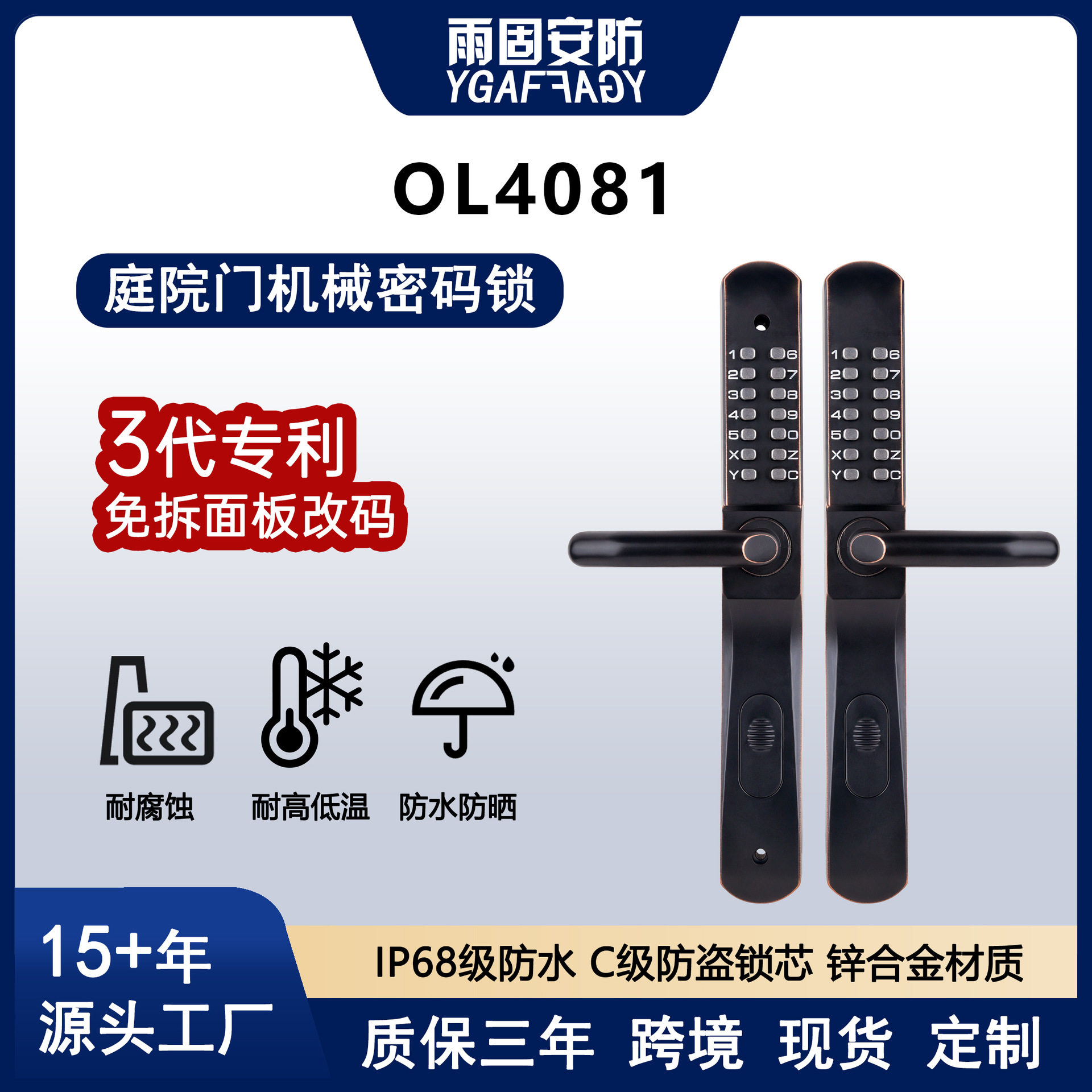别墅庭院铸铝大门密码锁雨固3代锁快速换码锌合金不生锈原厂智能
