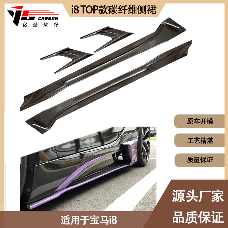 适用2015-2021年的宝马I8TOP款碳纤维侧裙裙边侧脚踏板