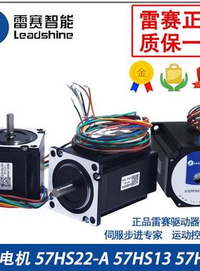 雷赛电机57HS22-A/57/HS/CM/06/09/13/21/22/23/26/31/A/C/X/LN