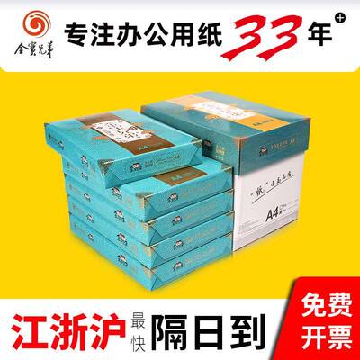 金宝兄弟A470g打印纸a4复印纸80g单包500张整箱5包办公用品原木浆