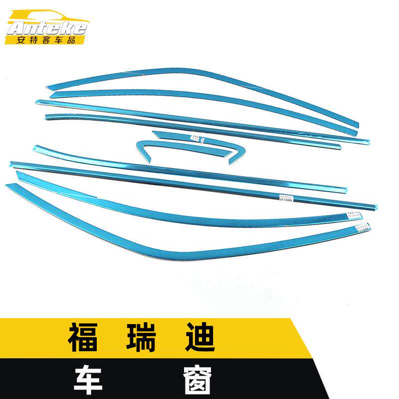 适用于福瑞迪车窗亮条福瑞迪不锈钢车身玻璃防刮擦蹭饰条改装配件