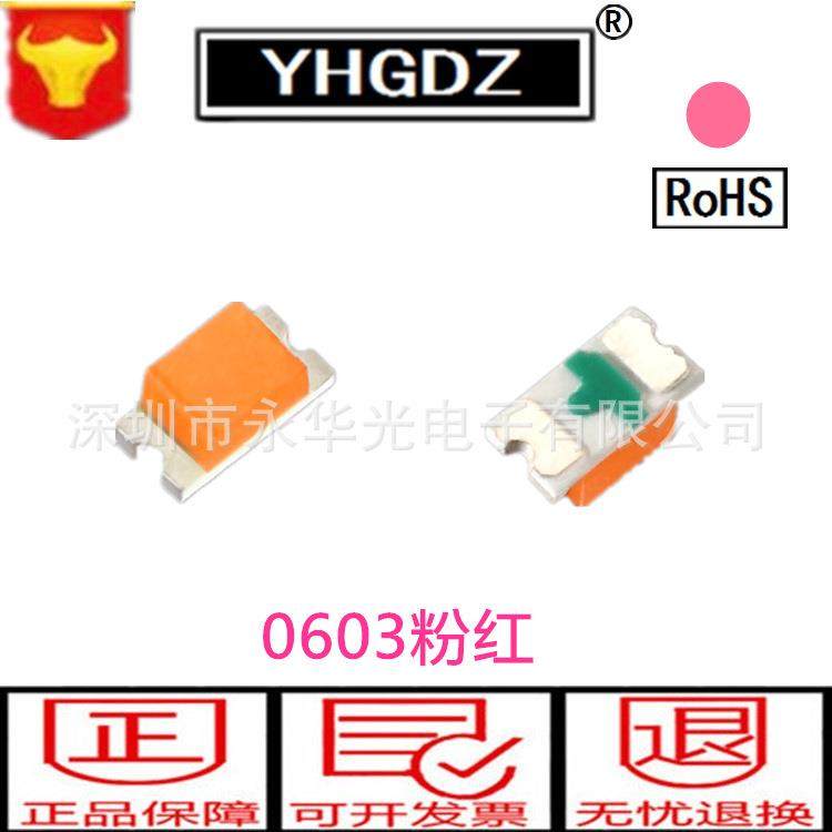 0603led贴片灯珠发光管粉红色发光二极管1608粉红灯红光