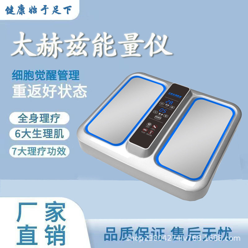 太赫兹生物能量仪足部加热养生仪微循环活化仪内生热养生仪器