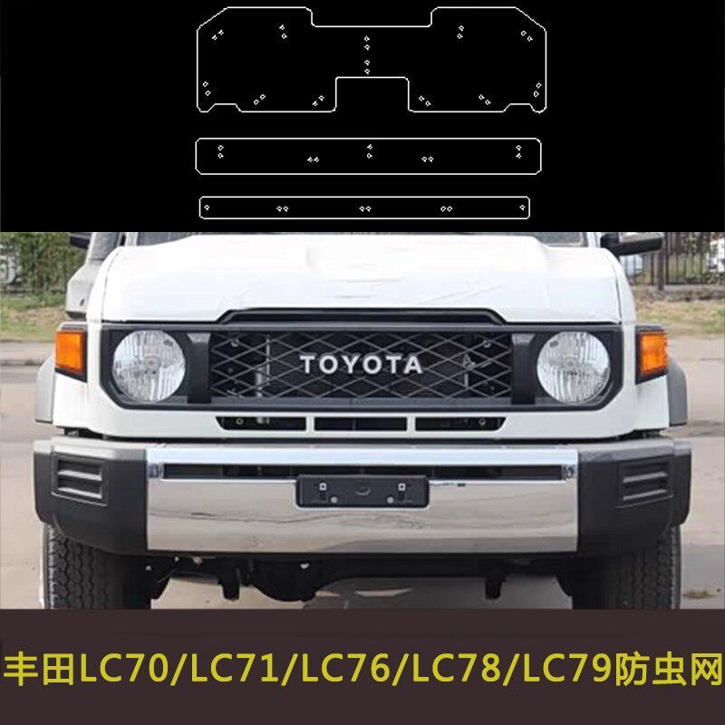 适用丰田LC71/76/78/79改装件中网防虫网前脸水箱防尘不锈钢网罩