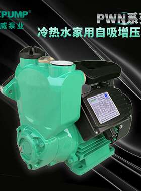 PWN-400EH中威泵业WLPUMP自吸井用提水泵家用自来水增压泵