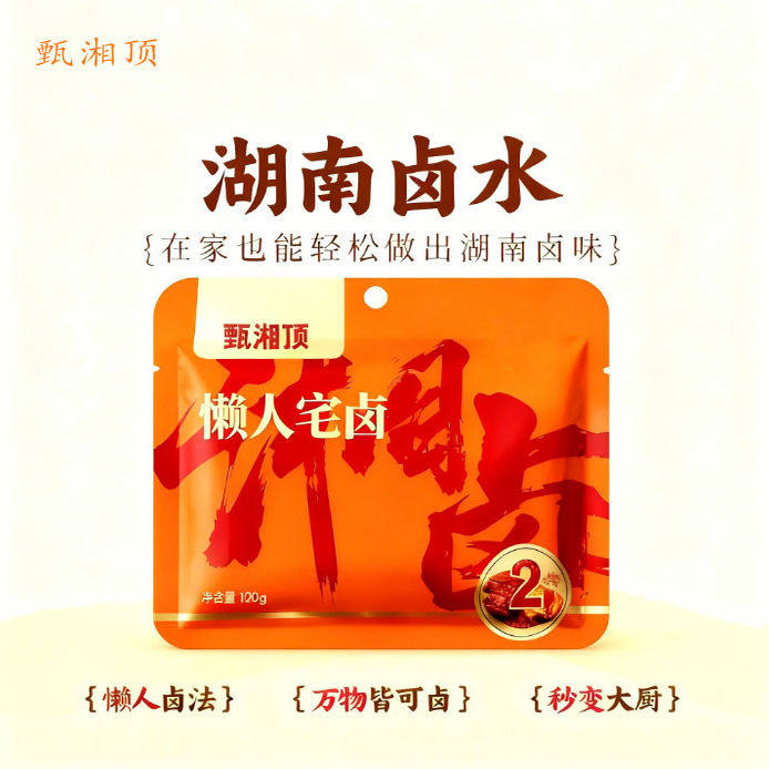 【下单立减10】【高性价比】甄湘顶懒人宅卤 电饭锅一键卤出美味