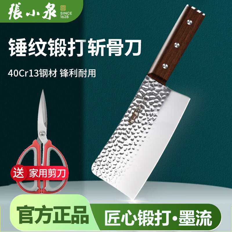 张小泉切片刀墨流系列斩骨刀菜刀厨房家用锋利切肉刀剁骨刀厨师刀