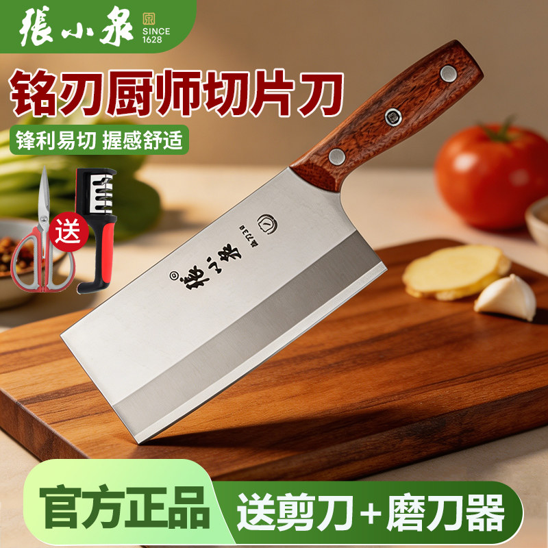 张小泉菜刀切片刀厨师专用刀