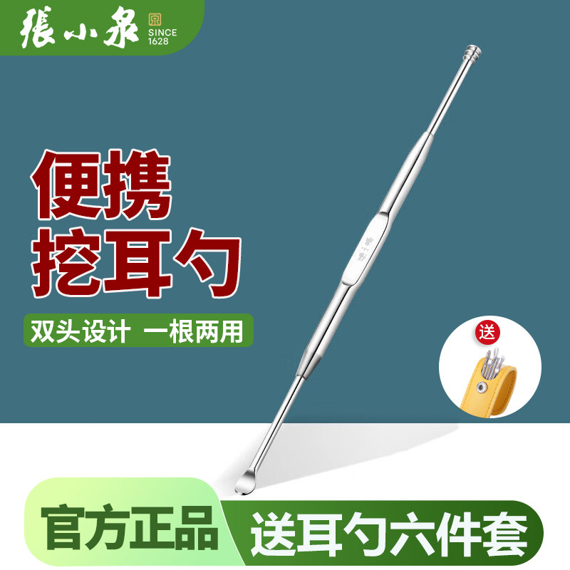 张小泉便携挖耳勺双头不锈钢