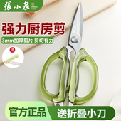 张小泉厨房剪刀多功能不锈钢食品级婴儿辅食家用剪肉剪菜专用剪子