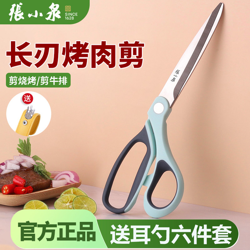 张小泉烤肉剪刀多功能家用户外露营烧烤必备牛排商用不锈钢剪子
