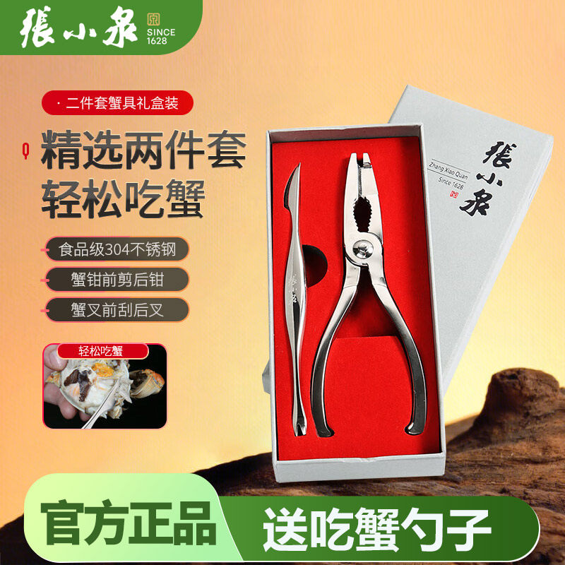 张小泉吃蟹专用工具三件套家用304不锈钢蟹钳夹子 蟹八件剥大闸蟹
