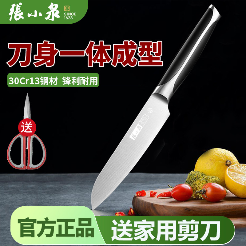张小泉水果刀家用厨房便携锋利