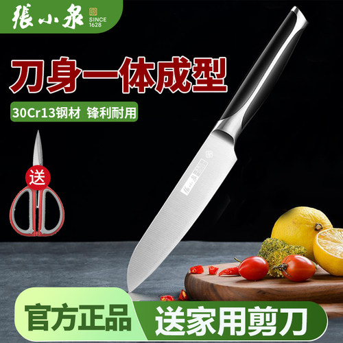 张小泉水果刀家用厨房便携锋利