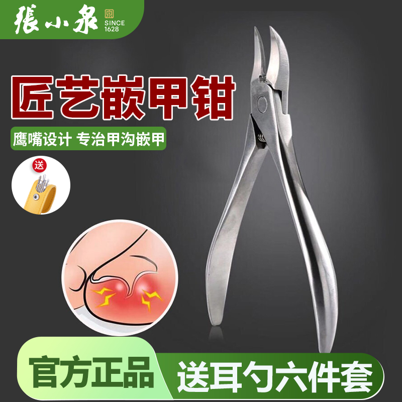 张小泉嵌甲钳甲鹰嘴指甲刀