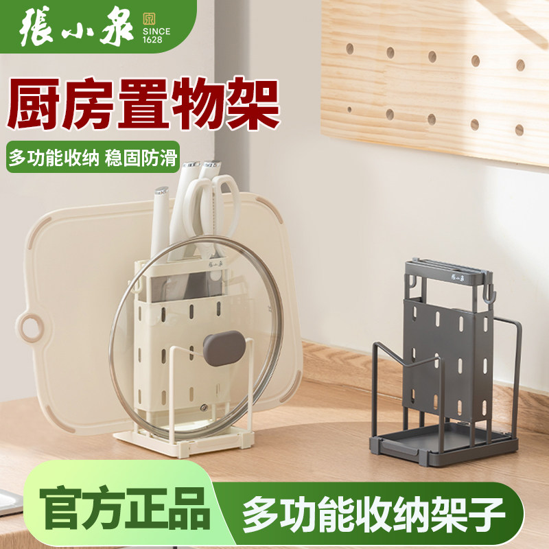 张小泉厨房置物架台面菜刀架图片
