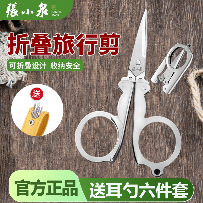 张小泉折叠剪刀不锈钢剪子图片