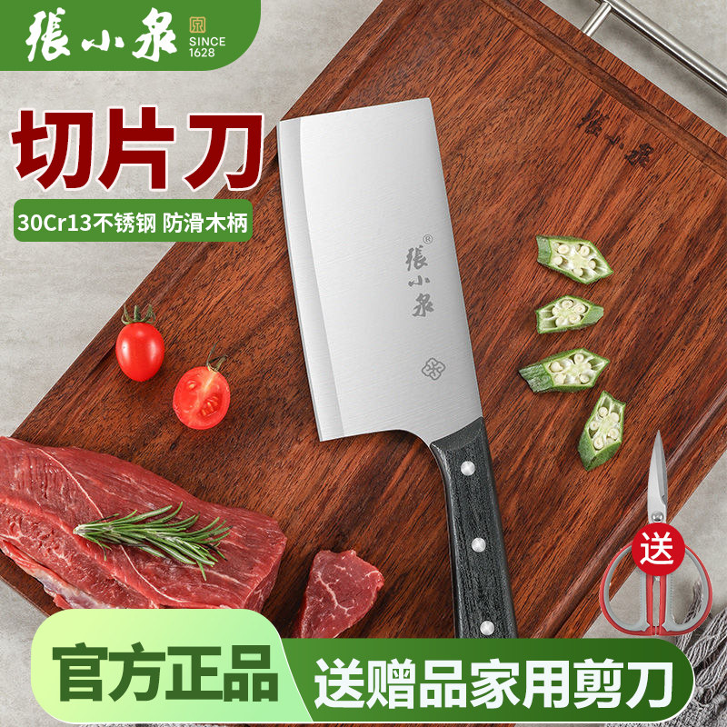 张小泉菜刀家用不锈钢厨师专用刀
