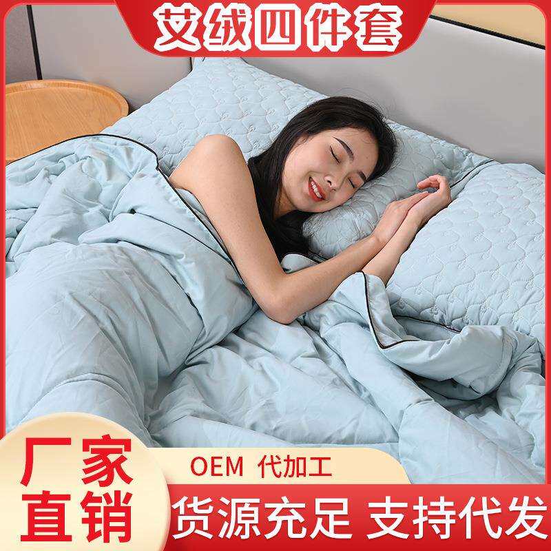 厂家艾草夏凉被艾绒填充内胆 夏凉枕艾绒被子床垫家纺四件套