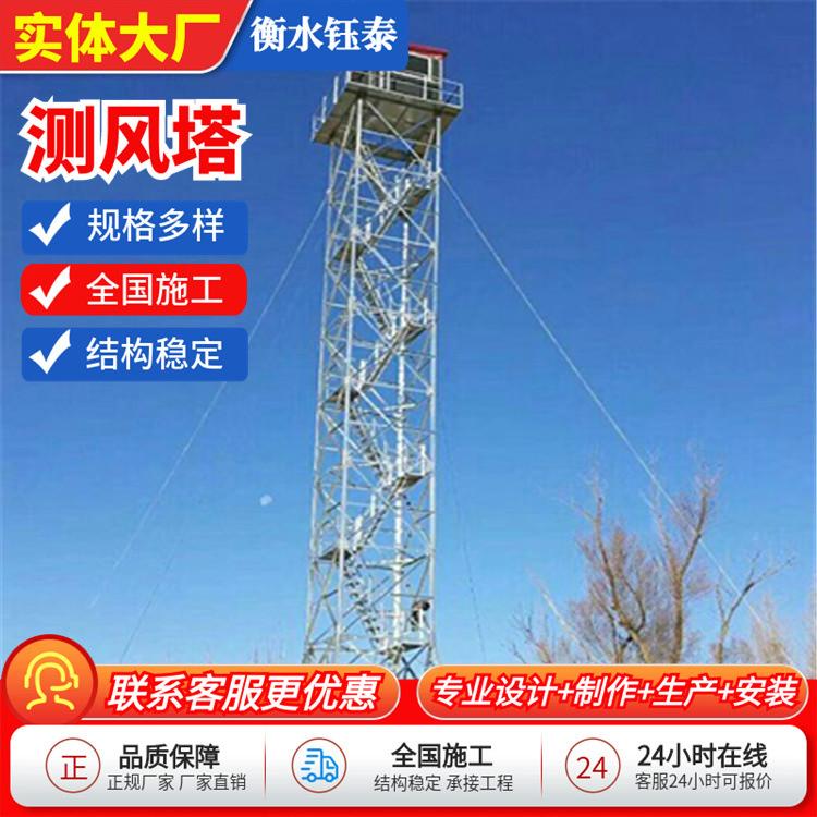 测风塔钢结构风力测风铁塔测风速采集器山区测风塔陆地海上气象用