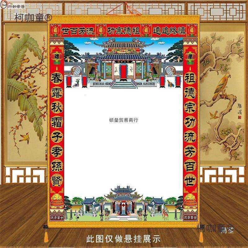 家堂轴子空白家谱图 卷轴画大小尺寸布料家谱族谱挂画 家堂麦太保