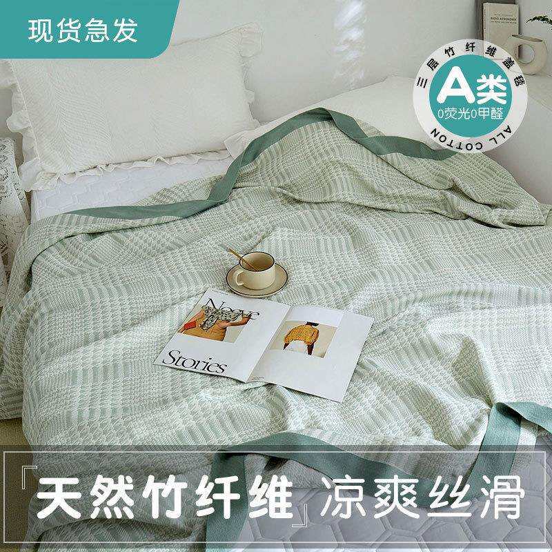 竹纤维盖毯竹棉纱布毯子毛巾被夏凉被纯棉夏季薄毯成人冰丝冷感毯