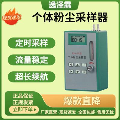环境卫生便携式智能个体粉尘采样器ESA-3呼尘全尘采样器1-5L/min
