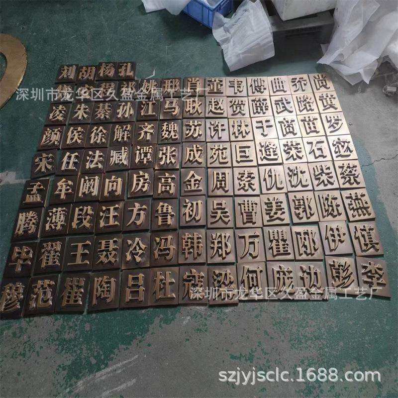 雕刻 铝单板做旧 文字图案精雕 镂空 仿古铜 5.0铝雕壁画