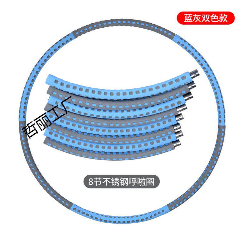 8节可拆卸不锈钢美腰收腹加重呼啦圈呼拉圈健身成人神器肚子