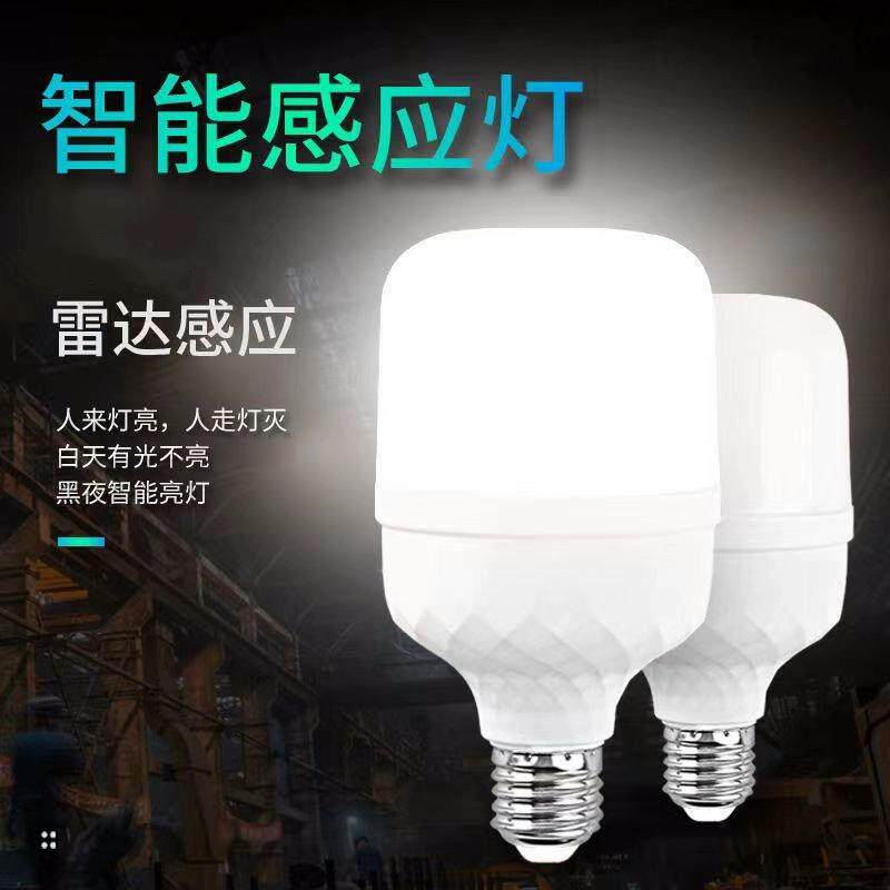 鑫达风行红外线雷达人体感应led灯泡家用智能光控楼梯楼道8W12W