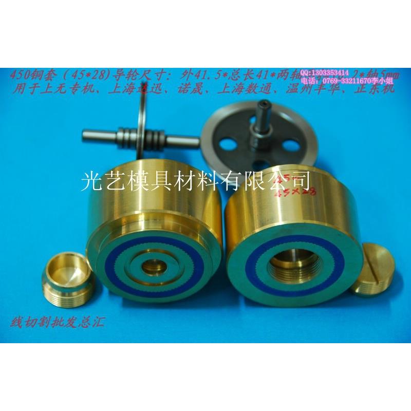 450导轮铜套(外径45*总长28mm)线切割益昌轴承套铜座 32元/个